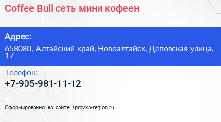 Сoffee Bull сеть мини кофеен - визитка