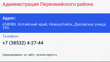 Администрация Первомайского района - визитка