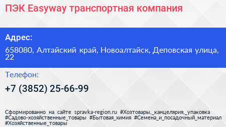 ПЭК Easyway транспортная компания - визитка