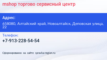 mshop торгово сервисный центр - визитка