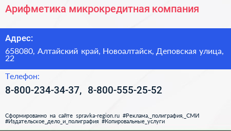 Арифметика микрокредитная компания - визитка