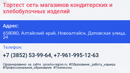Тортест сеть магазинов кондитерских и хлебобулочных изделий - визитка
