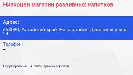 Низкоцен магазин разливных напитков - визитка