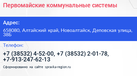 Первомайские коммунальные системы - визитка