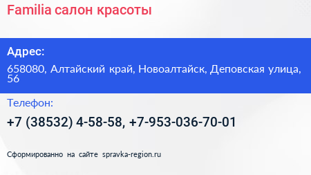 Familia салон красоты - визитка
