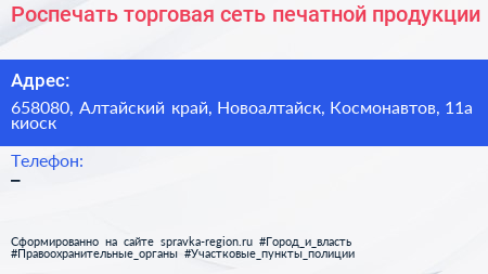 Роспечать торговая сеть печатной продукции - визитка