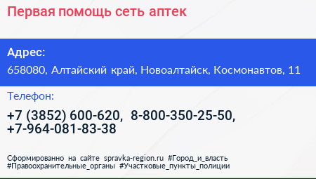Первая помощь сеть аптек - визитка