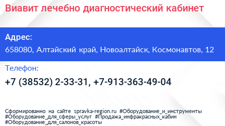 Виавит лечебно диагностический кабинет - визитка
