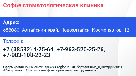 Софья стоматологическая клиника - визитка