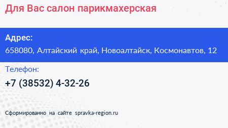 Для Вас салон парикмахерская - визитка