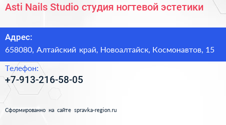 Asti Nails Studio студия ногтевой эстетики - визитка