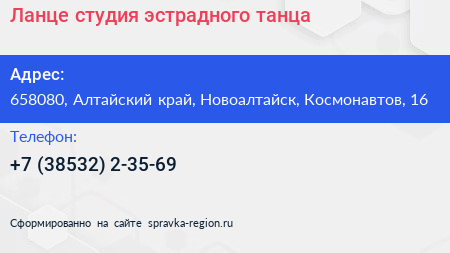 Ланце студия эстрадного танца - визитка