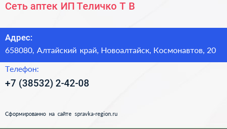 Сеть аптек ИП Теличко Т В  - визитка