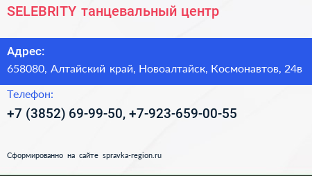 SELEBRITY танцевальный центр - визитка