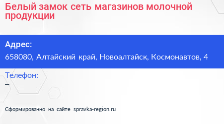 Белый замок сеть магазинов молочной продукции - визитка
