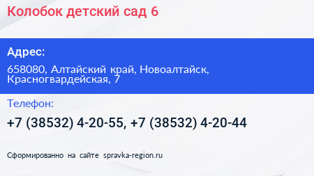 Колобок детский сад 6 - визитка