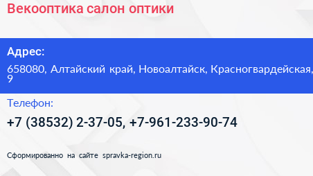 Векооптика салон оптики - визитка