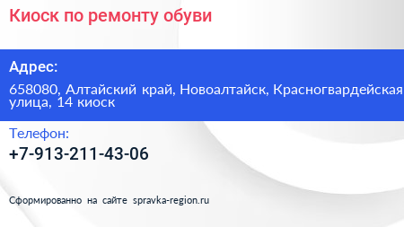 Киоск по ремонту обуви - визитка