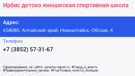 Ирбис детско юношеская спортивная школа - визитка