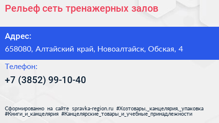 Рельеф сеть тренажерных залов - визитка