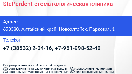 StaPardent стоматологическая клиника - визитка