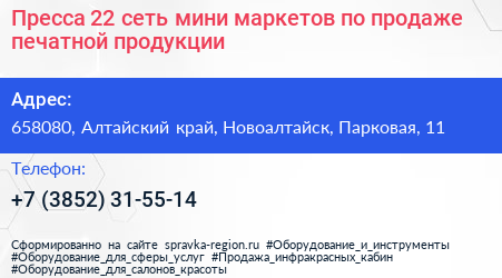 Пресса 22 сеть мини маркетов по продаже печатной продукции - визитка