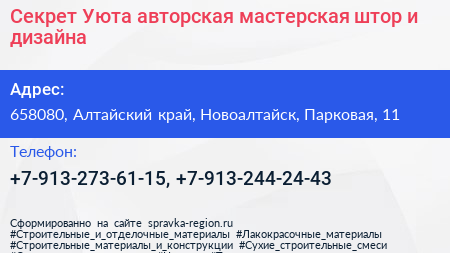 Секрет Уюта авторская мастерская штор и дизайна - визитка