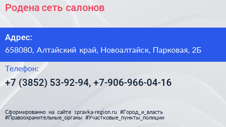 Родена сеть салонов - визитка