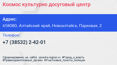 Космос культурно досуговый центр - визитка