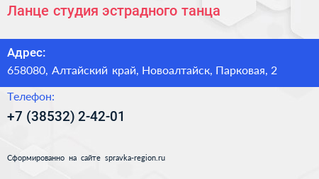Ланце студия эстрадного танца - визитка