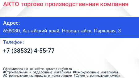 АКТО торгово производственная компания - визитка