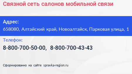 Связной сеть салонов мобильной связи - визитка