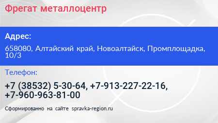 Фрегат металлоцентр - визитка