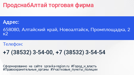 ПродснабАлтай торговая фирма - визитка
