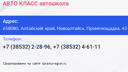 АВТО КЛАСС автошкола - визитка