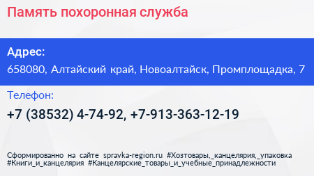 Память похоронная служба - визитка