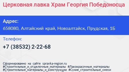 Церковная лавка Храм Георгия Победоносца - визитка