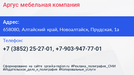 Аргус мебельная компания - визитка