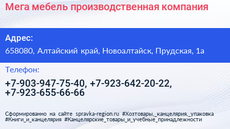 Мега мебель производственная компания - визитка
