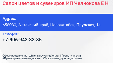 Салон цветов и сувениров ИП Челнокова Е Н  - визитка