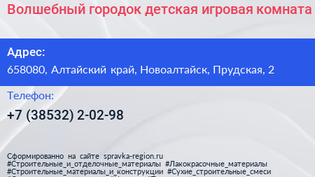 Волшебный городок детская игровая комната - визитка
