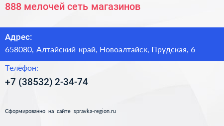 888 мелочей сеть магазинов - визитка