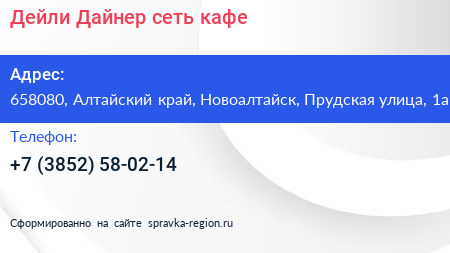 Дейли Дайнер сеть кафе - визитка