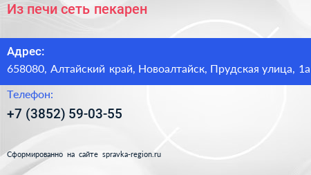 Из печи сеть пекарен - визитка