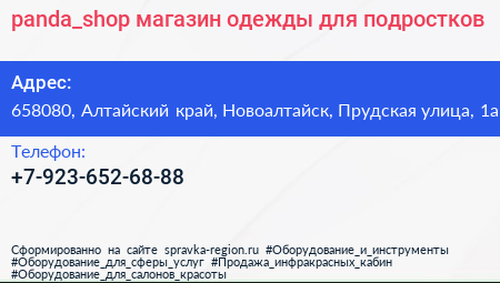 panda_shop магазин одежды для подростков - визитка