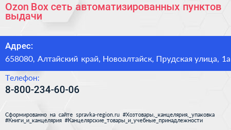 Ozon Box сеть автоматизированных пунктов выдачи - визитка