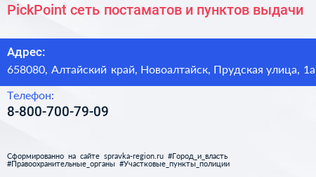 PickPoint сеть постаматов и пунктов выдачи - визитка