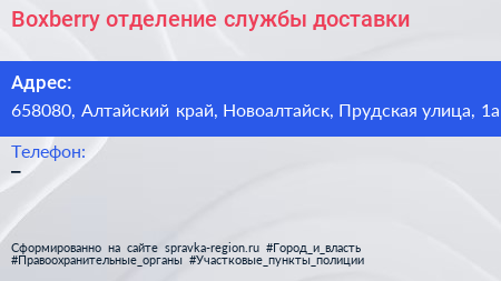 Boxberry отделение службы доставки - визитка