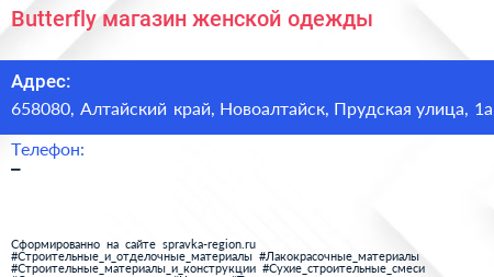 Butterfly магазин женской одежды - визитка