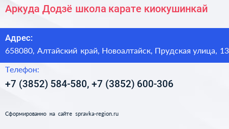 Аркуда Додзё школа карате киокушинкай - визитка